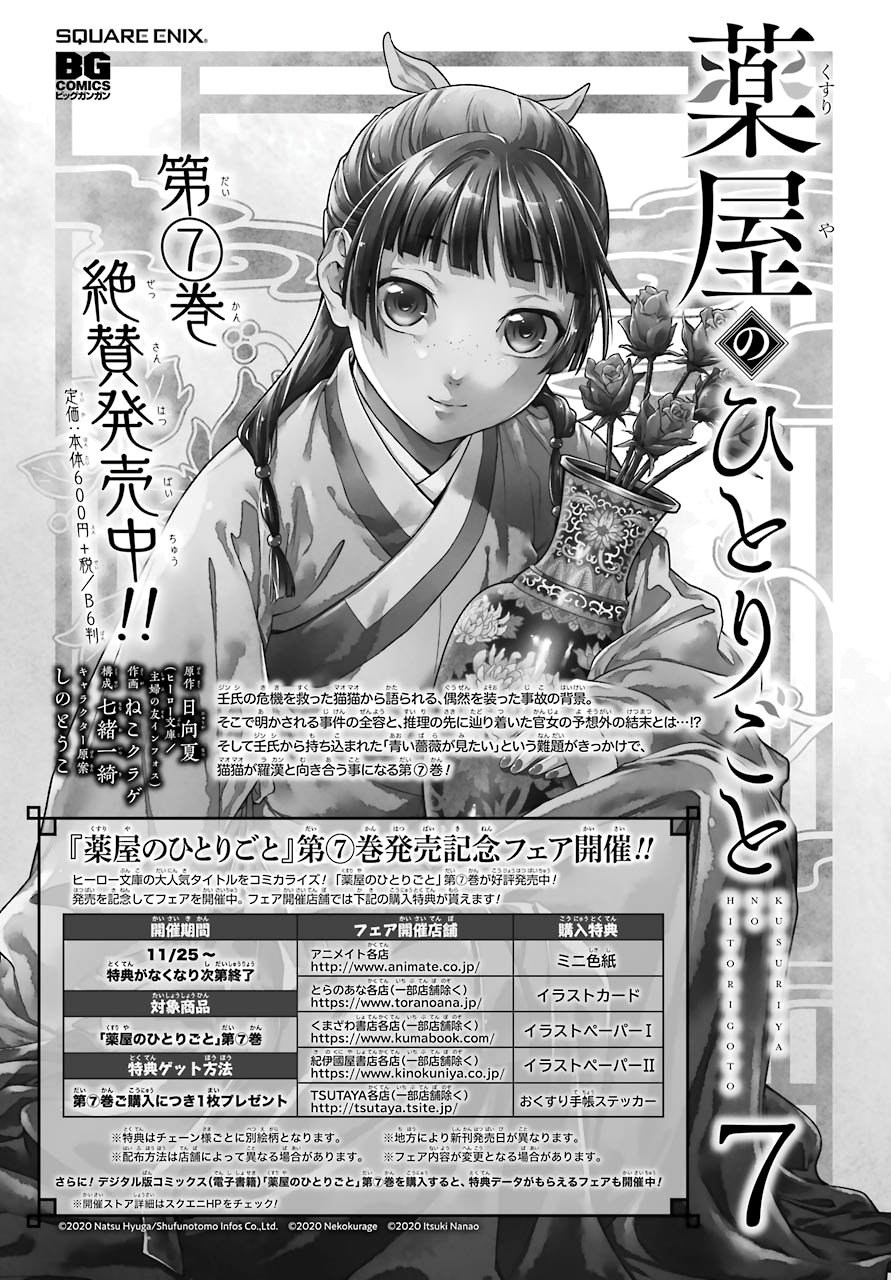 The Apothecary Diaries, Chapter 37 image 30